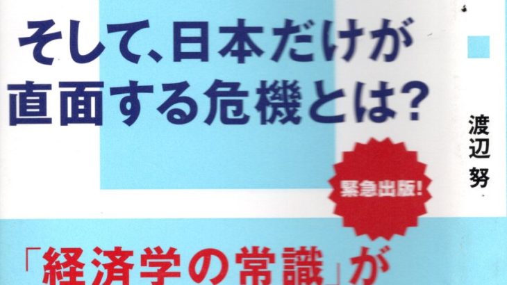 渡辺　務『世界インフレの謎』をめぐってーー第13回＜経済・財政・金融を読む会」の報告